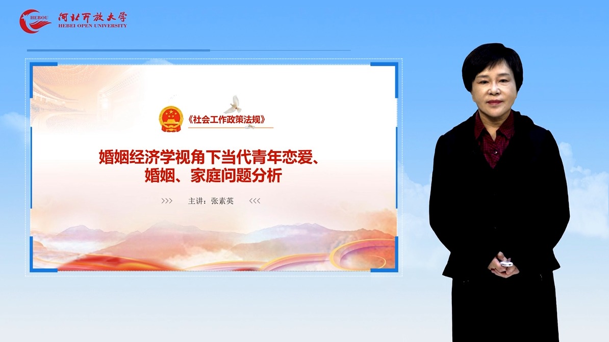 婚姻經(jīng)濟學(xué)視角下當(dāng)代青年戀、愛婚、姻家庭問題分析